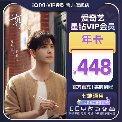 【星钻年卡】爱奇艺星钻vip会员12个月 银河奇异果 轧戏