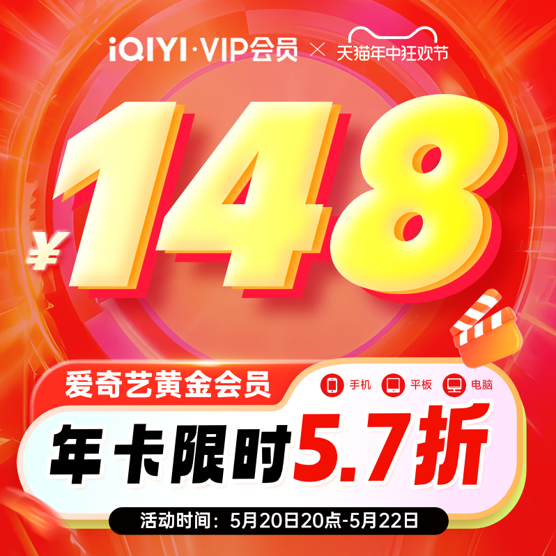 【黄金年卡】爱奇艺黄金vip会员12个月年卡视频会员不支持电视端