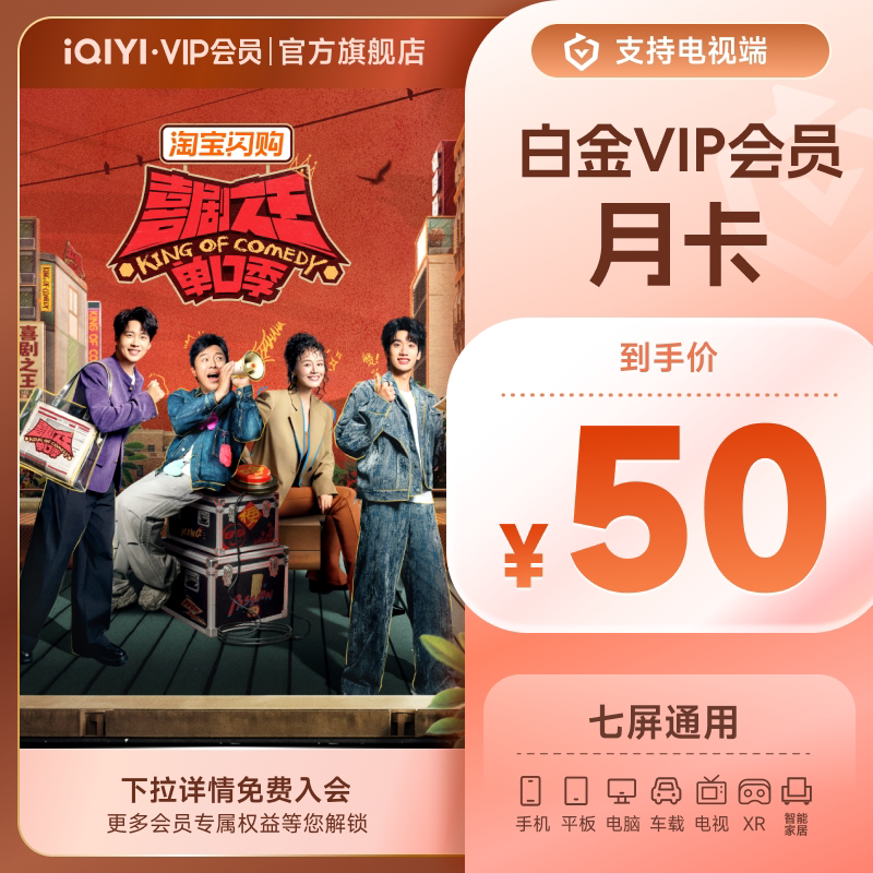 爱奇艺白金vip会员银河奇异果会员月卡支持TV充值中心电视vip图片