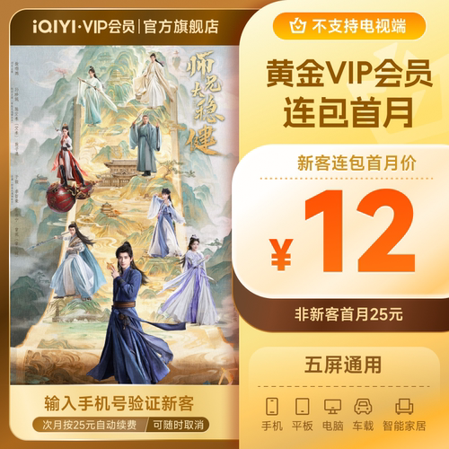 【连包月卡】爱奇艺黄金vip会员月卡1个月会员 天才，女友