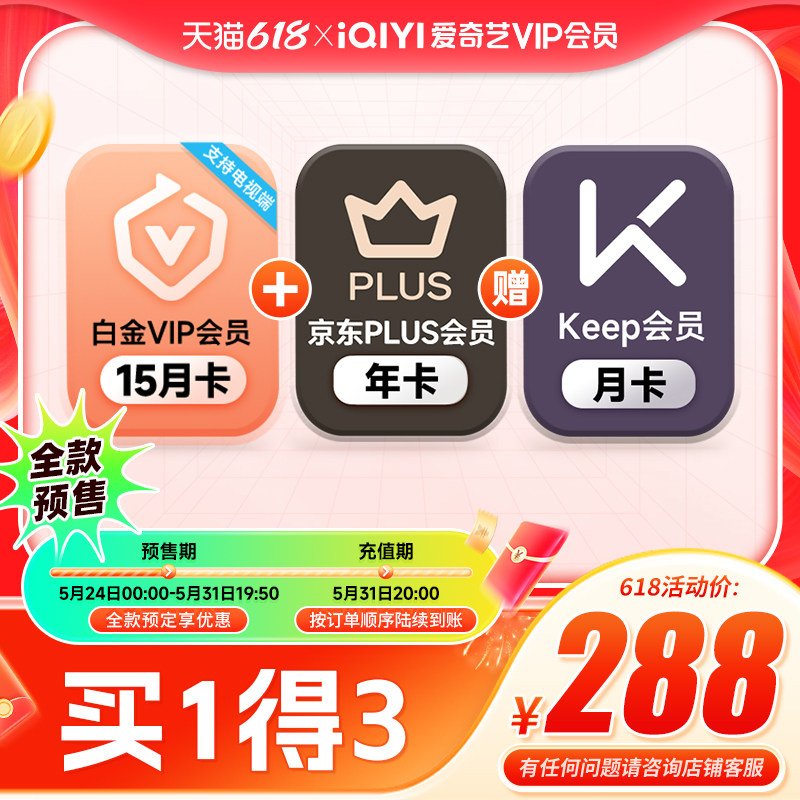 【全款预售】爱奇艺白金VIP会员15个月+京东PLUS会员年卡