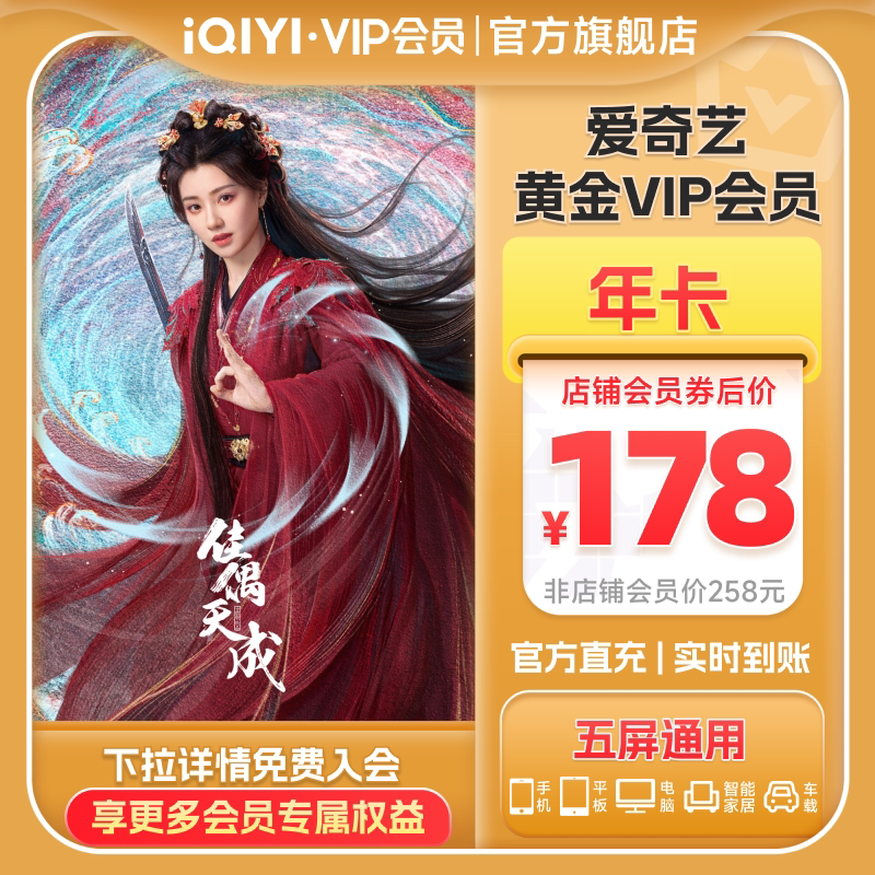 【黄金年卡】爱奇艺黄金vip会员年卡视频会员12个月 芭芭农场