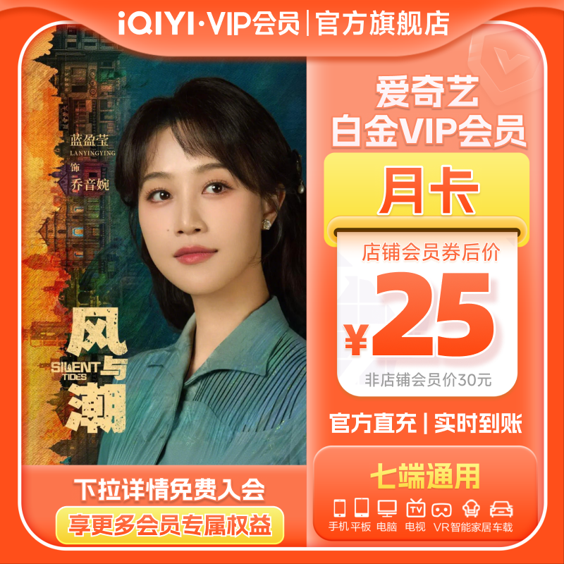 【支持电视端】爱奇艺白金vip会员月卡银河奇异果 大生意人 陈晓