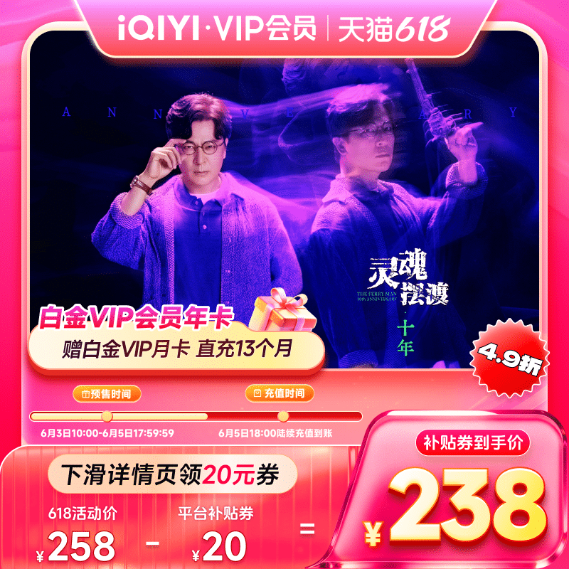 【全款预售】爱奇艺白金会员年卡vip12个月+1个月支持奇异果电视