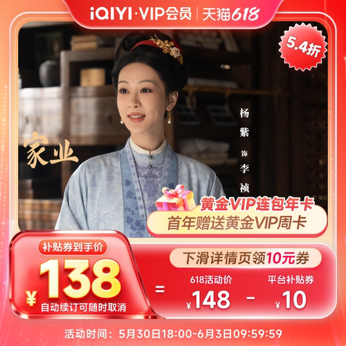 【下拉详情领补贴】爱奇艺黄金会员年卡12个月+周卡官方vip会员