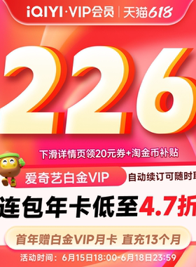 【到手13月】爱奇艺白金vip会员年卡12月+1个月支持电视 南部档案