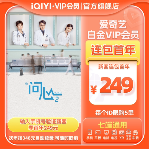 【连包年卡】爱奇艺白金vip会员年卡12个月直充支持电视 问心2
