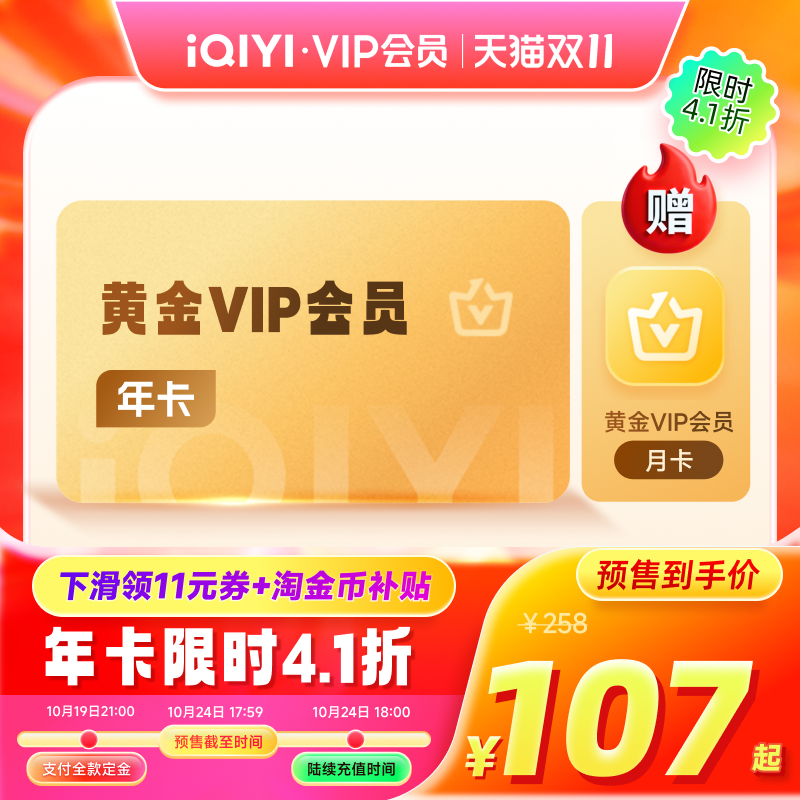 【下拉享补贴价】爱奇艺黄金vip会员年卡12个月视频会员 非电视端