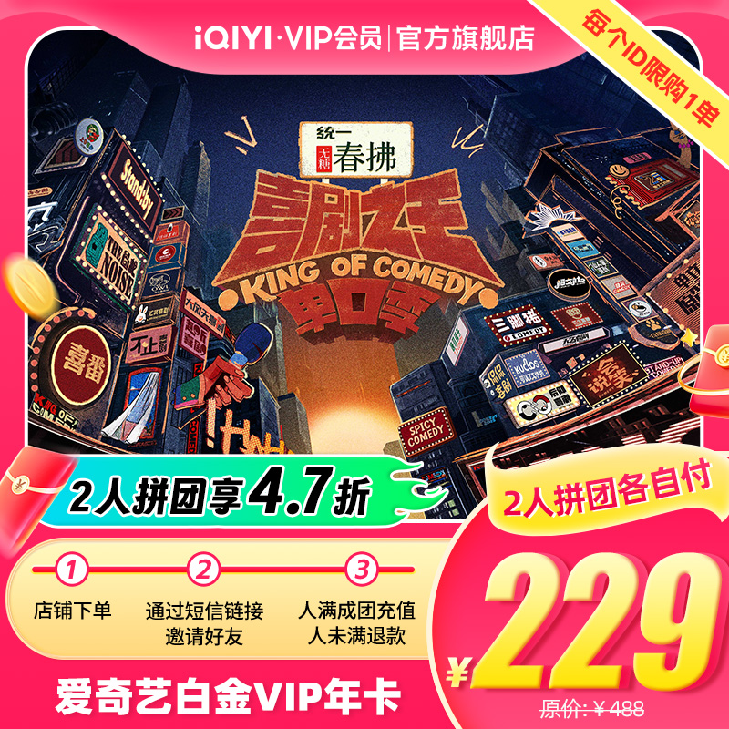 【拼团各自付】爱奇艺白金vip会员年卡直充12个月银河奇异果