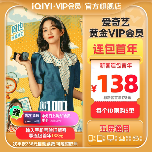【连包年卡】爱奇艺黄金vip会员年卡12个月影视会员逐玉张凌赫