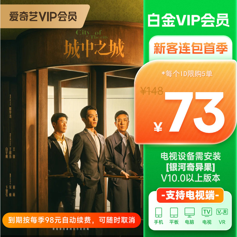 爱奇艺白金vip会员银河奇异果VIP会员3个月季卡视频会员支持电视 数字生活 影视会员 原图主图