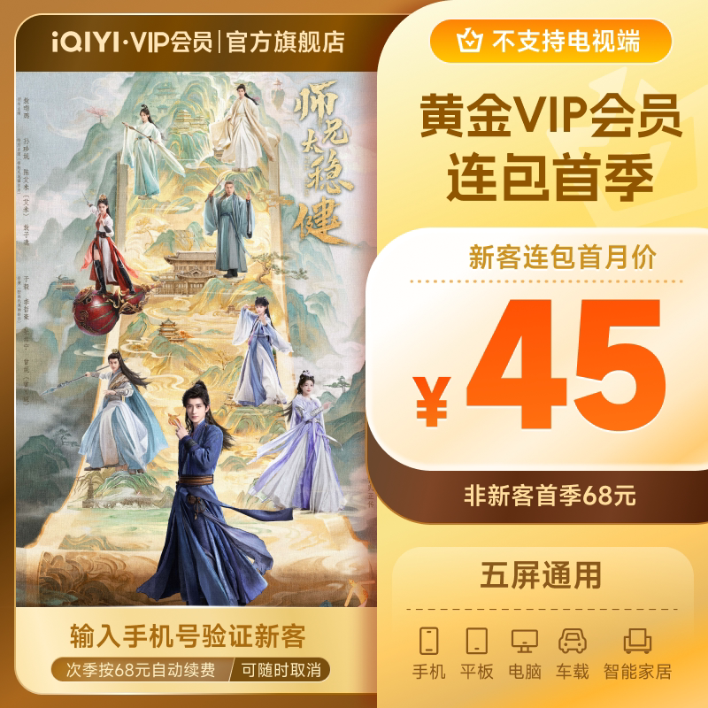 【连包季卡】爱奇艺黄金vip会员3个月季卡会员天才，女友图片