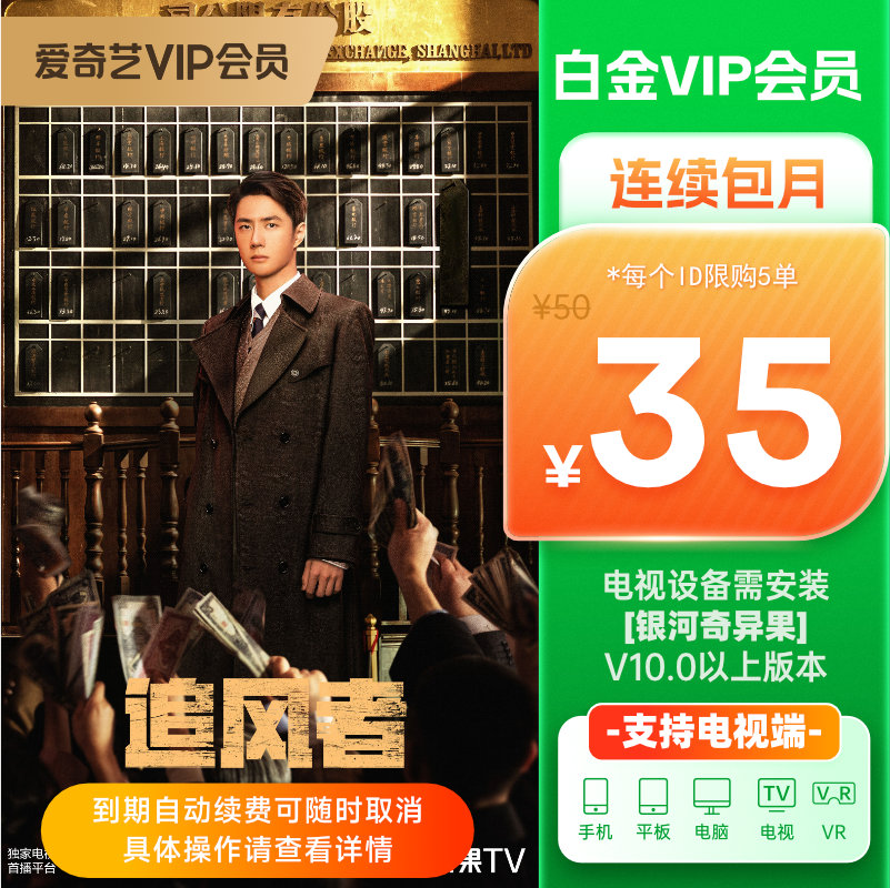 【连续包月】白金VIP会员1个月银河奇异果vip视频会员支持电视端 数字生活 影视会员 原图主图