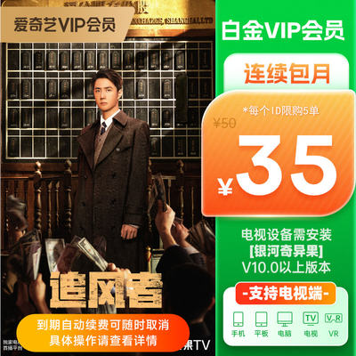 【连续包月】白金VIP会员1个月银河奇异果vip视频会员支持电视端