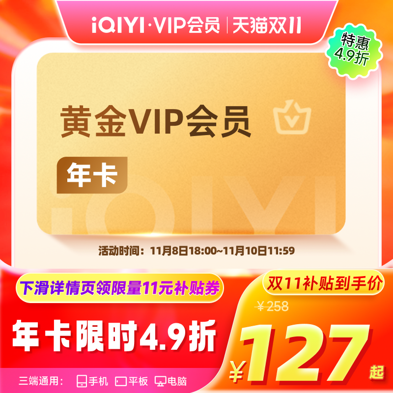 【下拉领补贴】爱奇艺黄金vip会员年卡12个月视频 爱奇艺会员vip