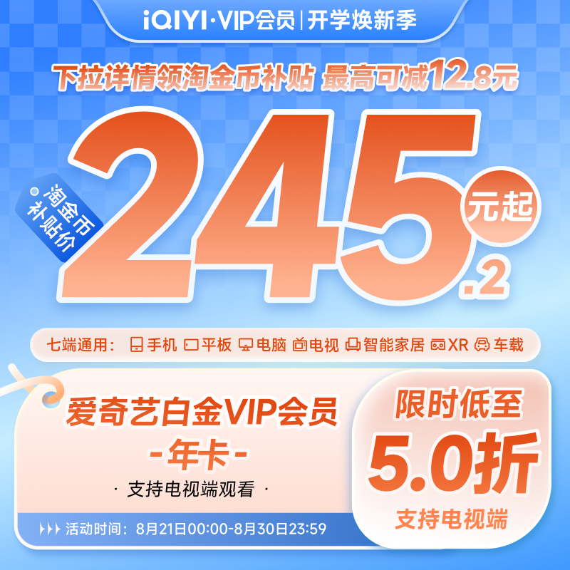 【白金年卡】爱奇艺白金vip会员年卡12个月银河奇异果支持电视