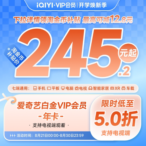 【白金年卡】爱奇艺白金vip会员年卡12个月银河奇异果支持电视