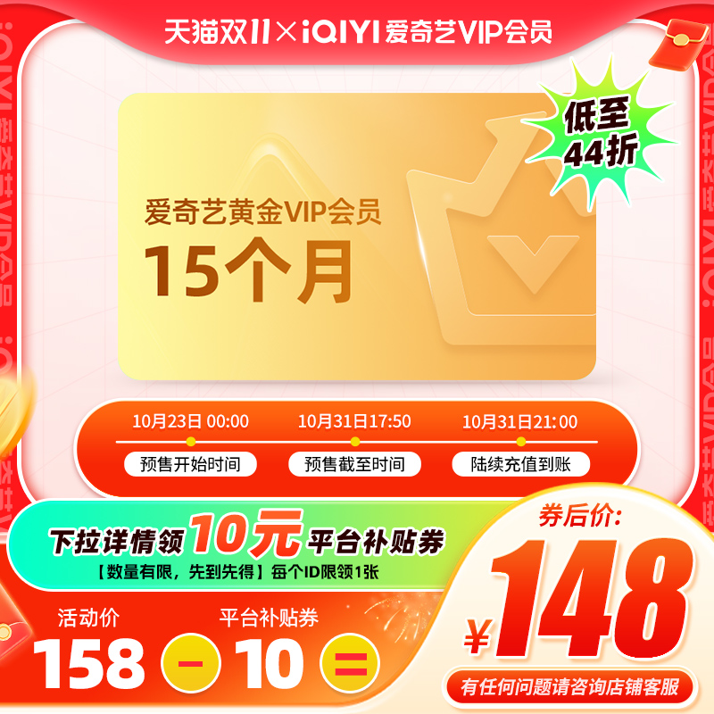 【全款預(yù)售】愛奇藝黃金VIP15個月