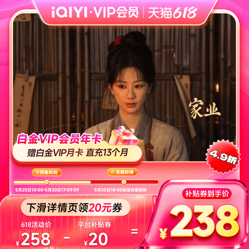 【全款预售】爱奇艺白金会员年卡vip12个月+1个月支持奇异果电视