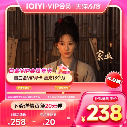 【全款预售】爱奇艺白金会员年卡vip12个月+1个月支持奇异果电视