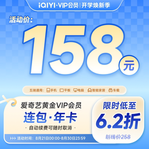 【黄金连包】爱奇艺黄金vip会员年卡12个月视频直充《重器》