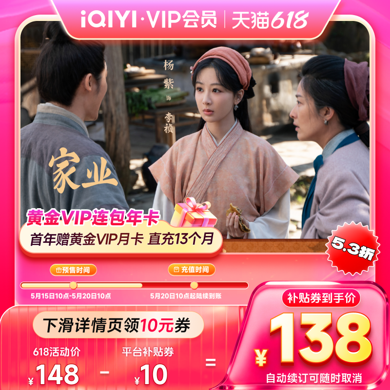 爱奇艺黄金vip会员年卡12个月