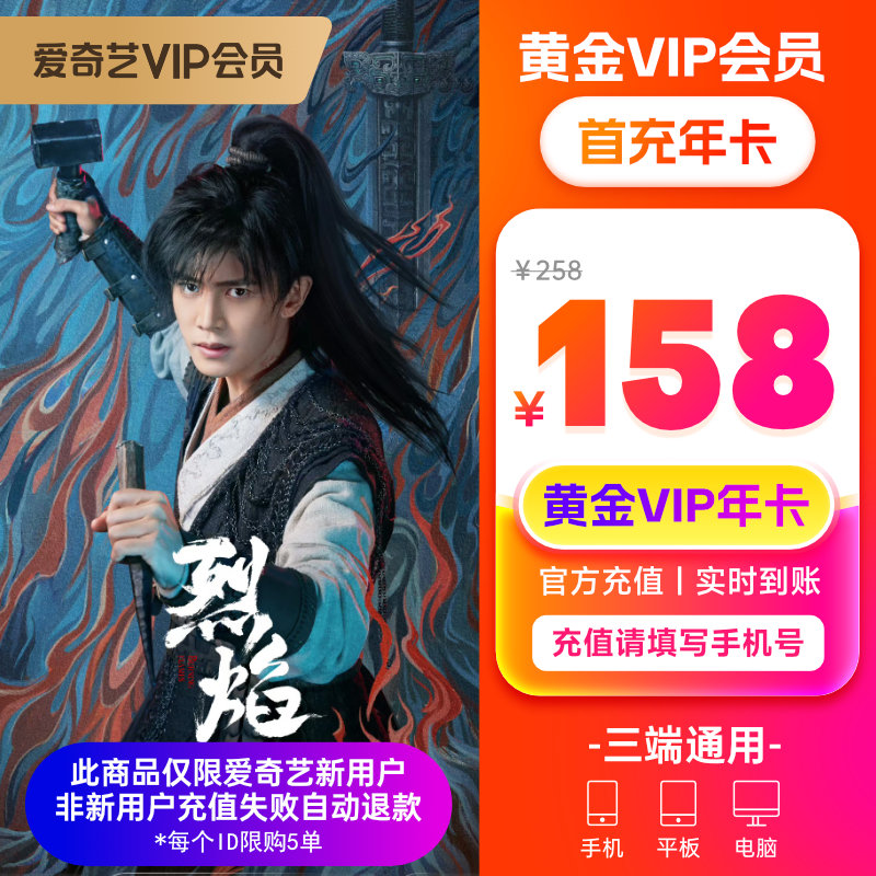 爱奇艺黄金VIP会员12个月会员官方直充爱奇艺会员vip 不支持电视