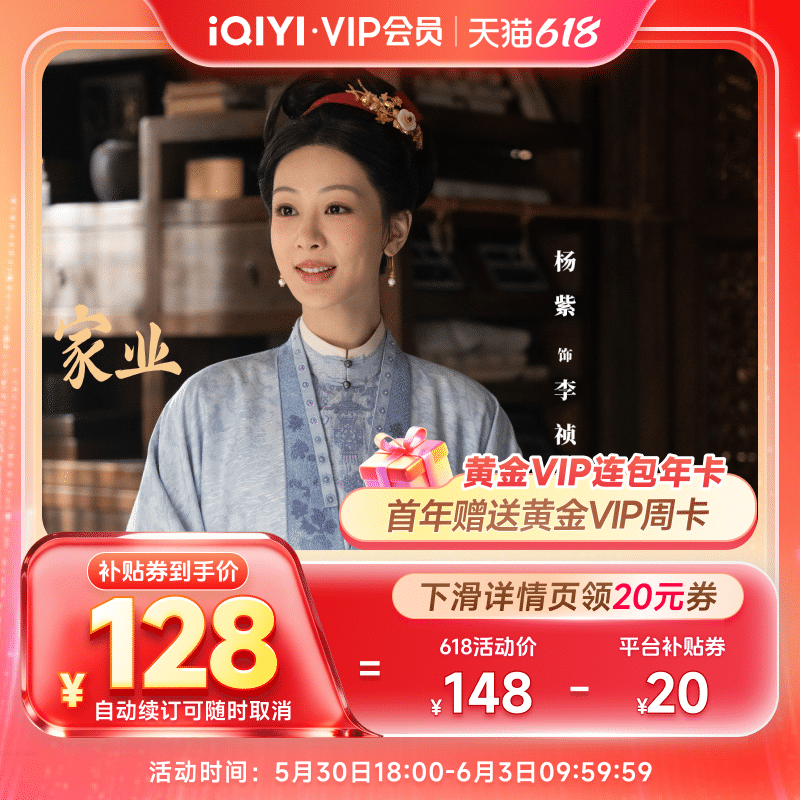 【详情领券128】爱奇艺vip黄金年卡
