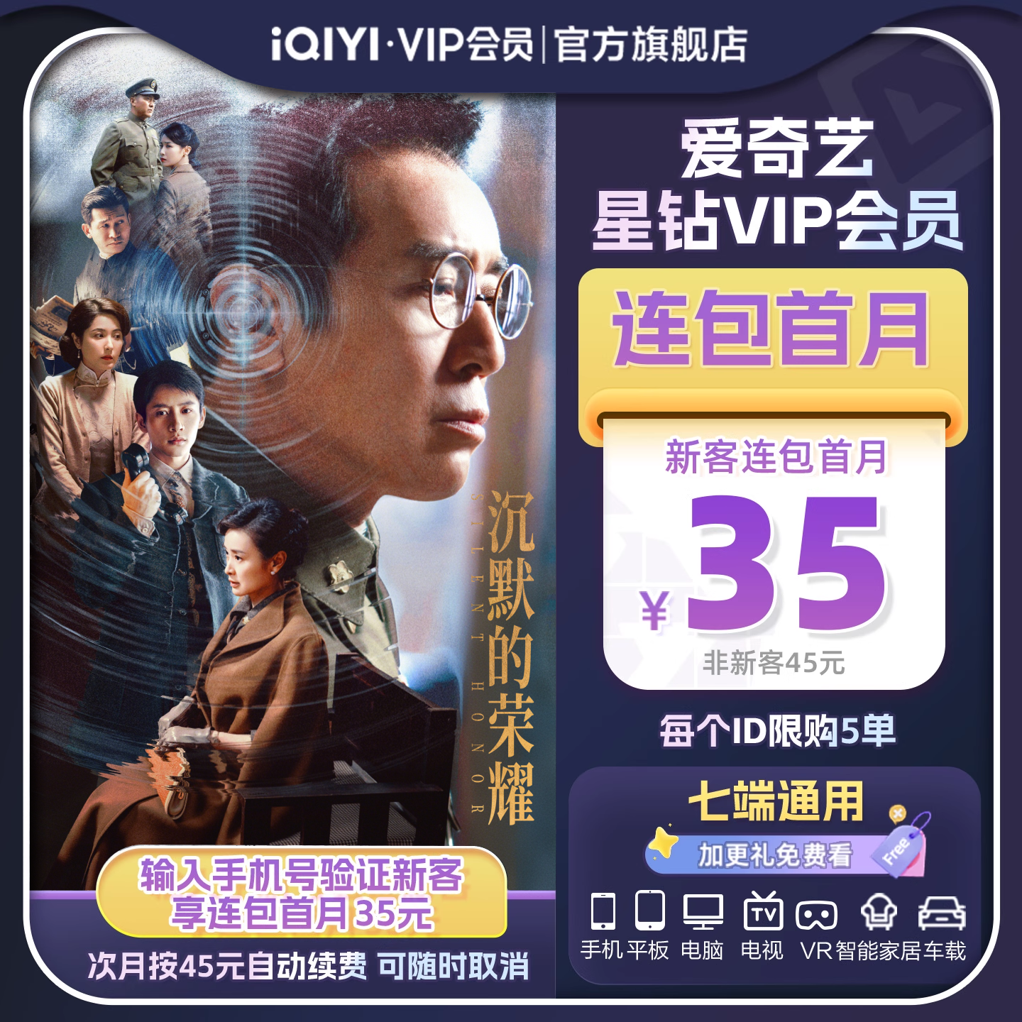 【连续包月】爱奇艺星钻vip影视会员月卡1个月支持电视端 加更礼