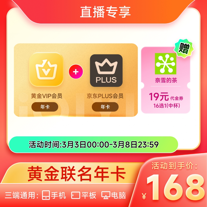 ���ƽ�JD�������������ջƽ�vip�꿨12����+����PLUS�꿨 ������ 168Ԫ