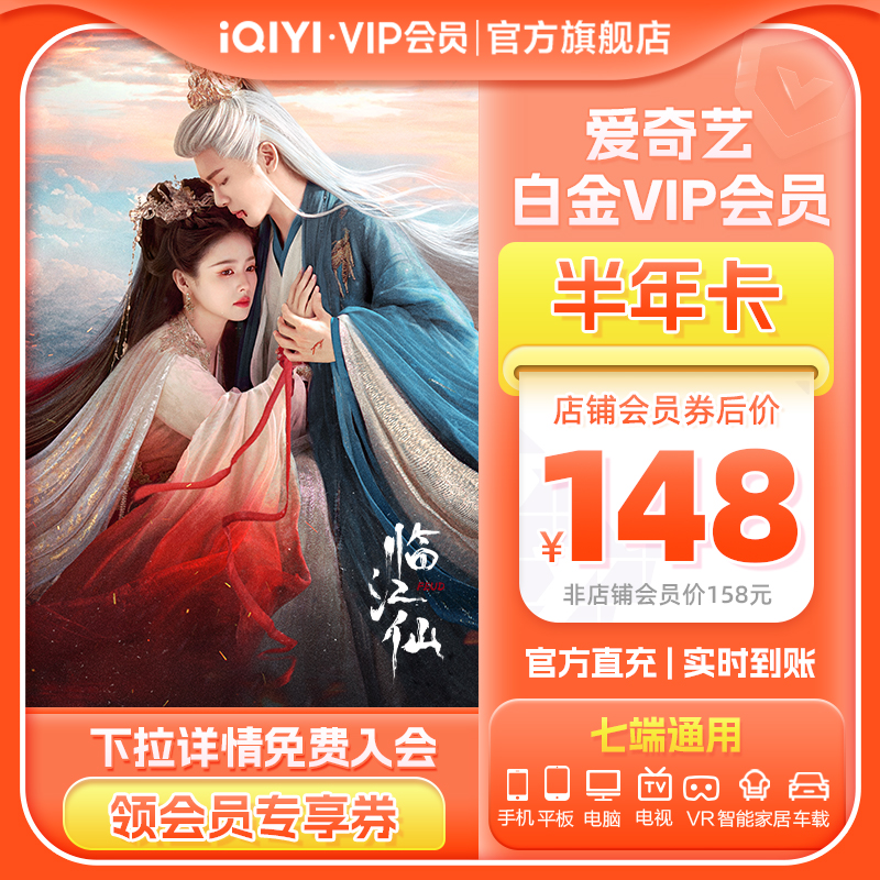 爱奇艺白金VIP半年卡6个月视频会员手机号直充爱奇艺vip支持TV hy