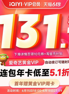 【下拉领补贴】爱奇艺黄金vip会员年卡12个月+周卡直充 南部档案