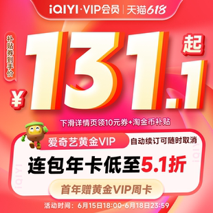 【下拉领补贴】爱奇艺黄金vip会员年卡12个月+周卡直充 南部档案