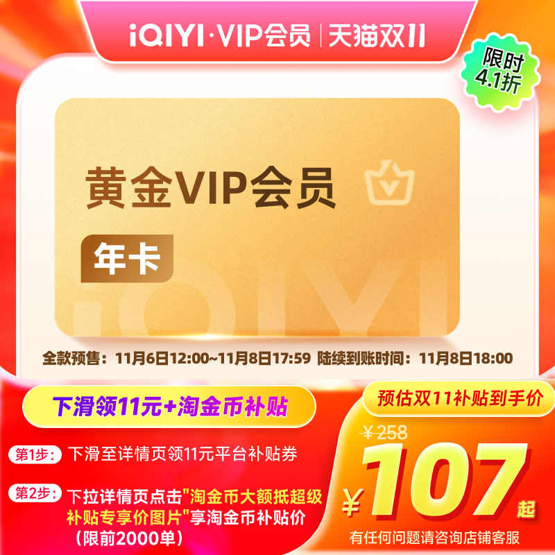 爱奇艺黄金vip会员年卡12个月视频会员直充 爱奇艺会员 天地剑心