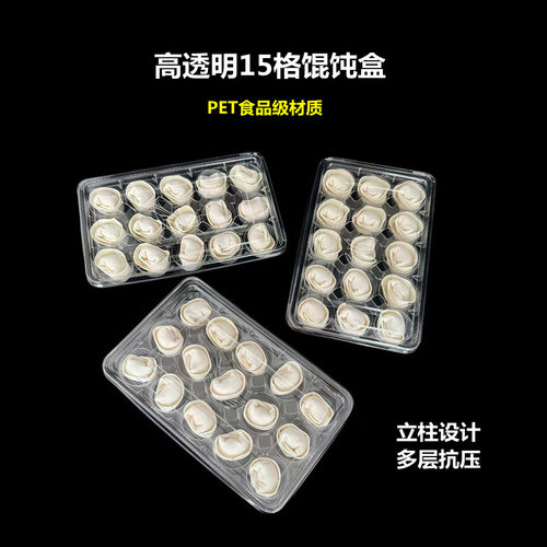 一次性加厚高透明PET15格馄饨盒