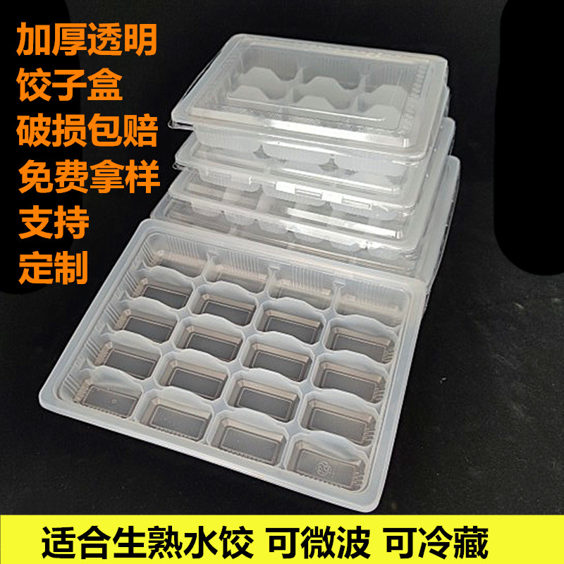 加厚透明水饺长方形托盘快餐盒