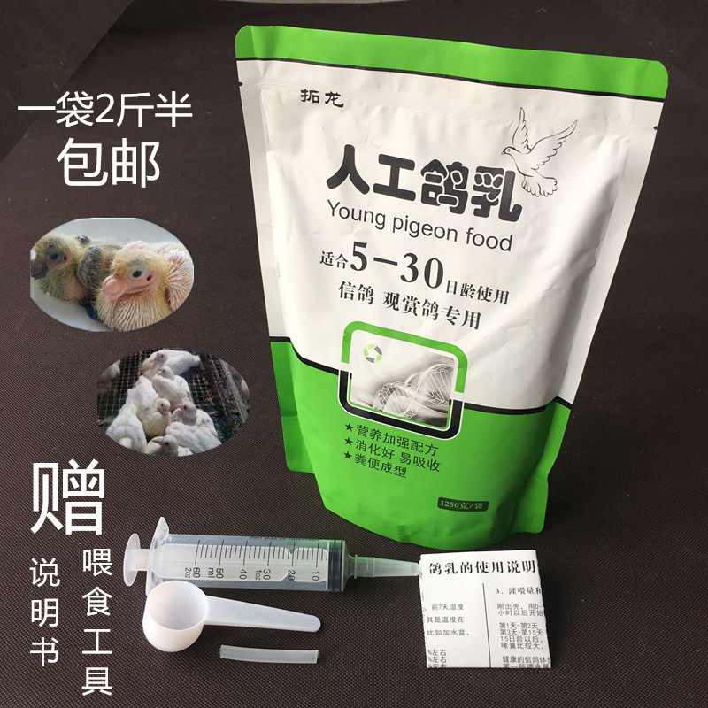 鸽乳人工鸽粮5-30天2.5斤鸽子奶粉包邮幼鸽斑鸠手养食物鸟粮包邮