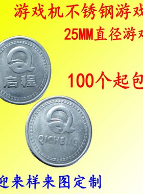 游戏币摇摇车电玩城娃娃机定制