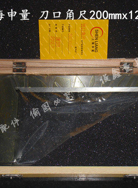 上海申量 刀口角尺200mmx125mm 俊鑫量具
