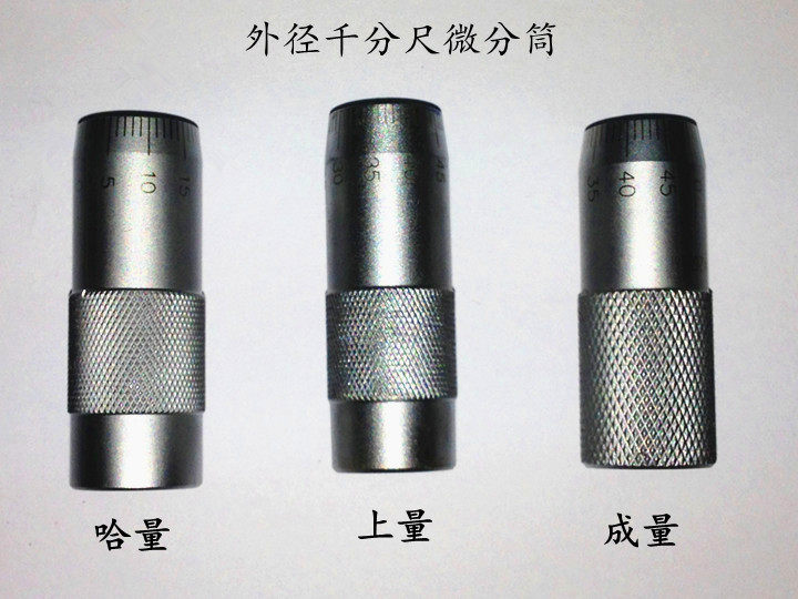 外径千分尺 微分筒 哈量、上量、成量 千分尺微分筒