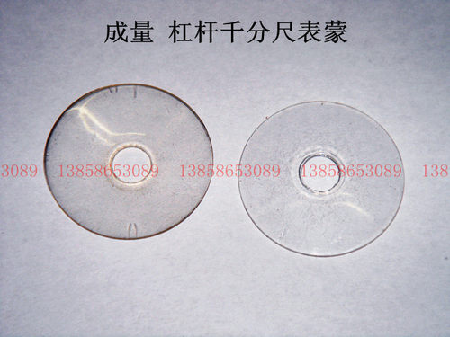 杠杆千分尺表蒙 成量杠杆尺 杠杆表 玻璃面  杠杆千分尺表蒙