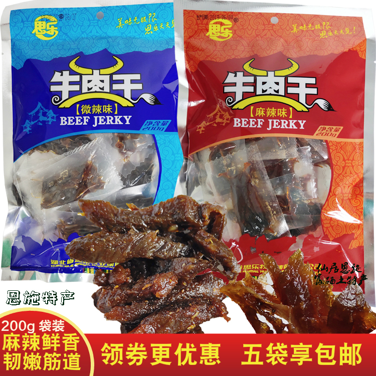恩施特产黄牛肉干 麻辣微辣即食休闲小吃零食真空袋装200g满3包邮