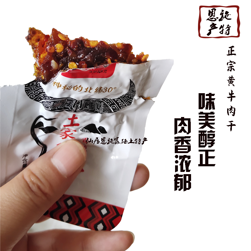 湖北恩施特产土家本色黄牛肉干 休闲零食肉脯小吃真空大袋实惠装