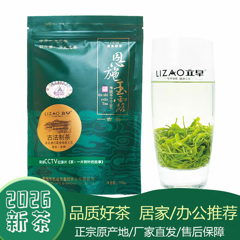 2026年新茶恩施玉露蒸青工艺绿茶立早古韵传承古法制茶茶叶袋100g