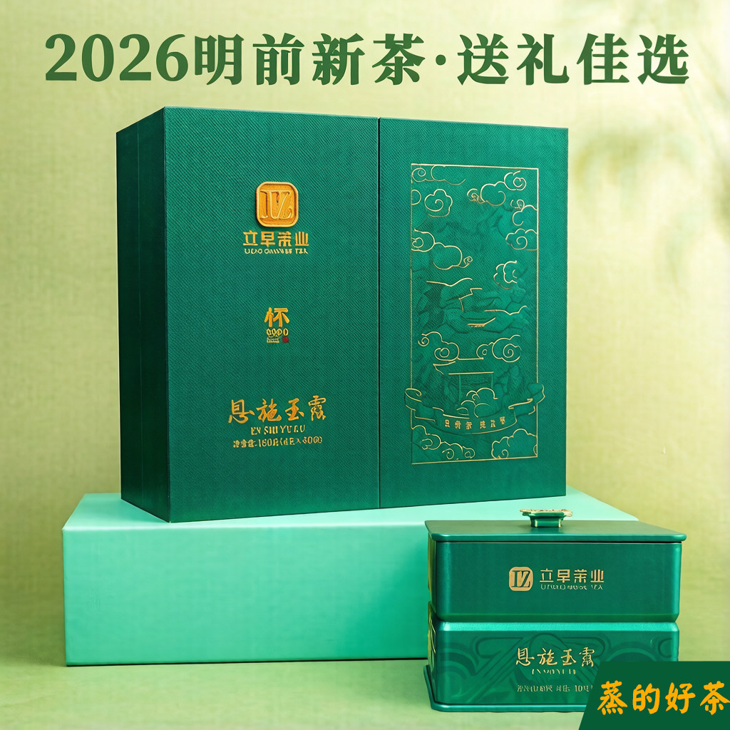2026明前恩施玉露特级绿茶礼盒