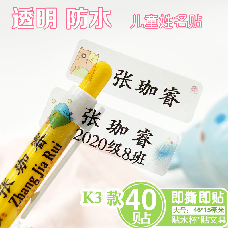 定制儿童防水姓名贴纸小学生文具水杯名字贴自粘幼儿园标签纸耐磨