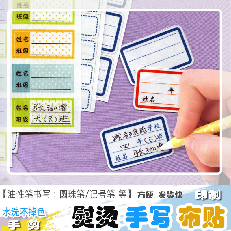 定制学生手写空白衣服熨烫名字贴