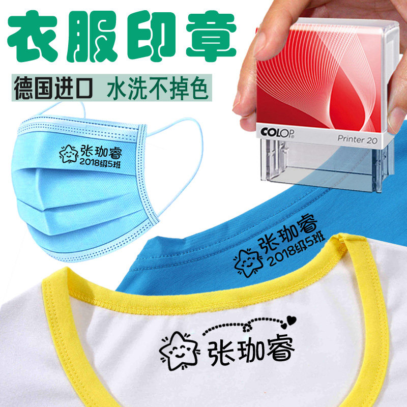 定制幼儿园姓名印章衣服印章