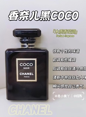 包邮~香奶奶~黑coco香水100ml 浓香EDP 木质花香调 清新女人味香