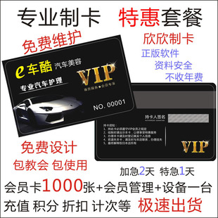 pvc洗车店会员卡管理系统套餐计次卡制作磁条VIP积分卡充值卡软件
